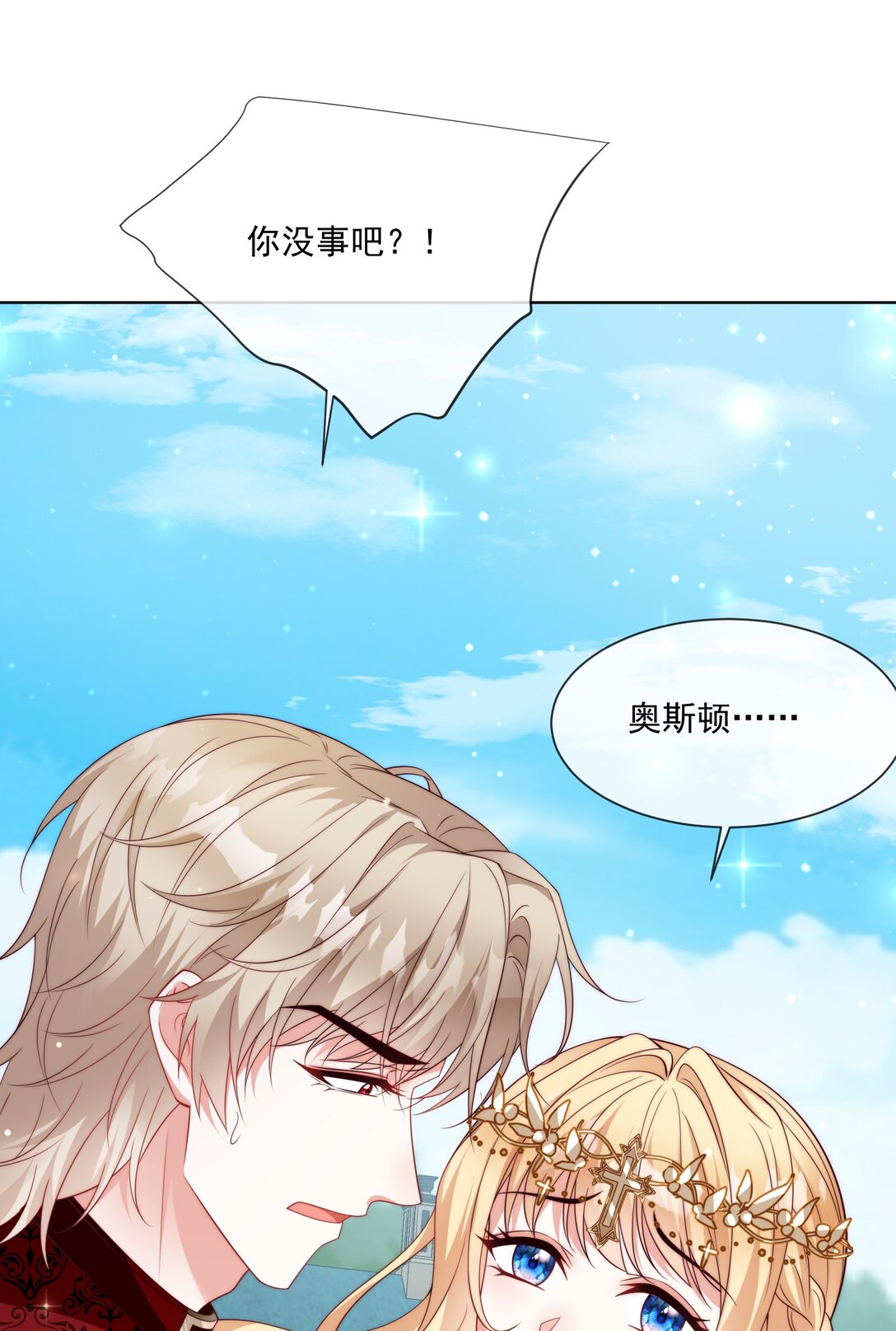 《逆转命运之轮》25 终局 第29页