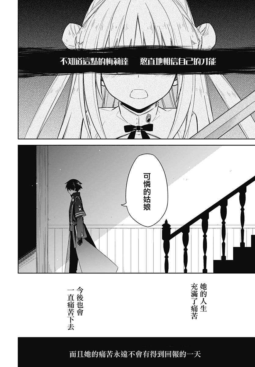 《刺客的慈悲》第3话 第24页