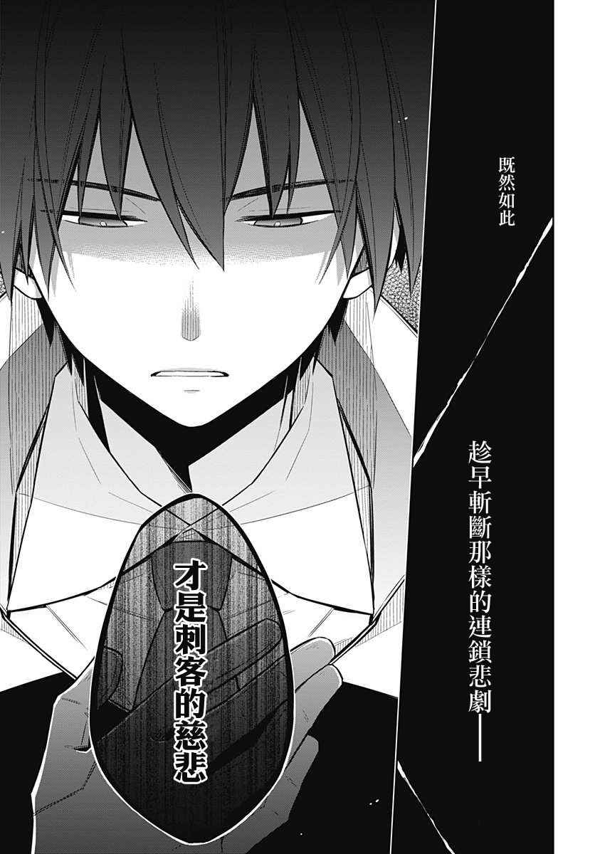 《刺客的慈悲》第3话 第25页