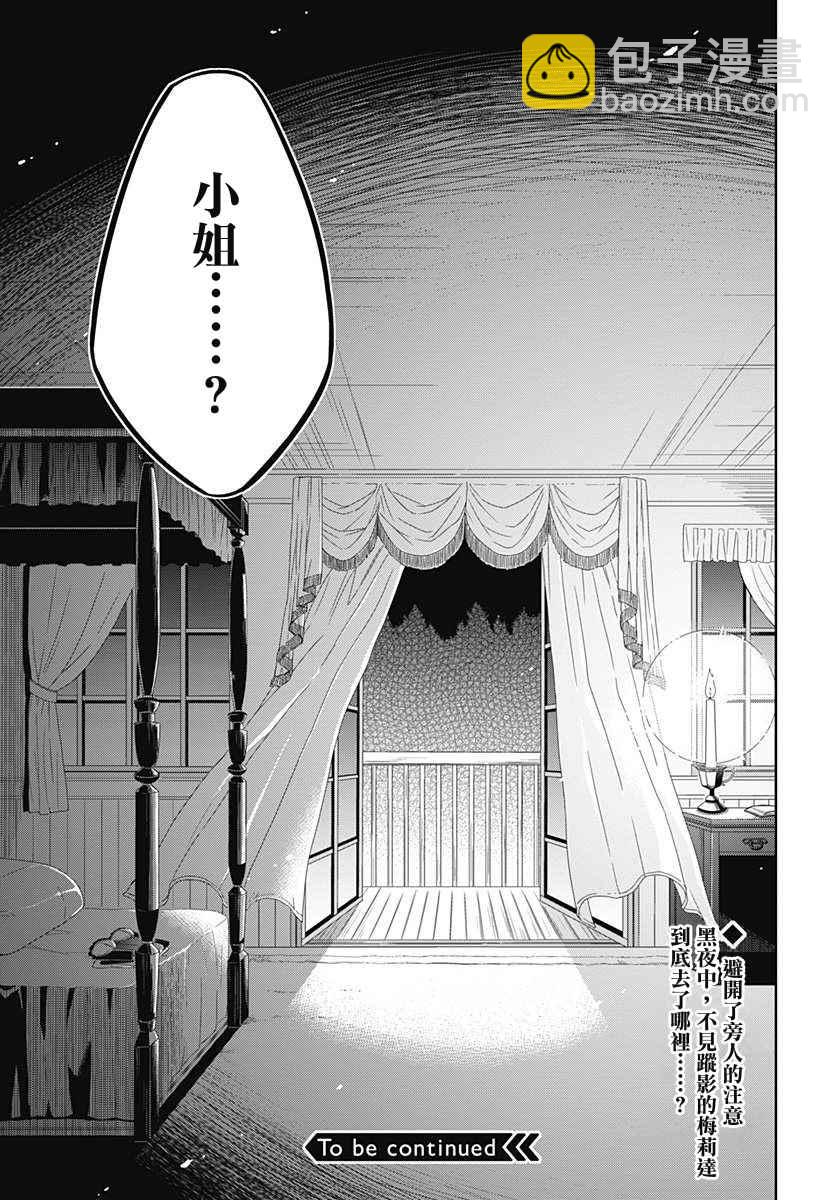 《刺客的慈悲》第3话 第27页