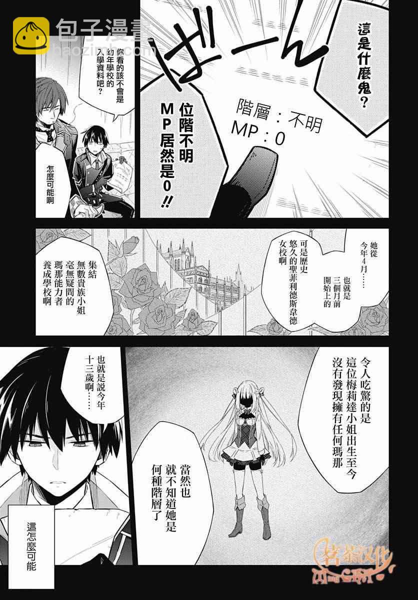 《刺客的慈悲》第1话 第15页