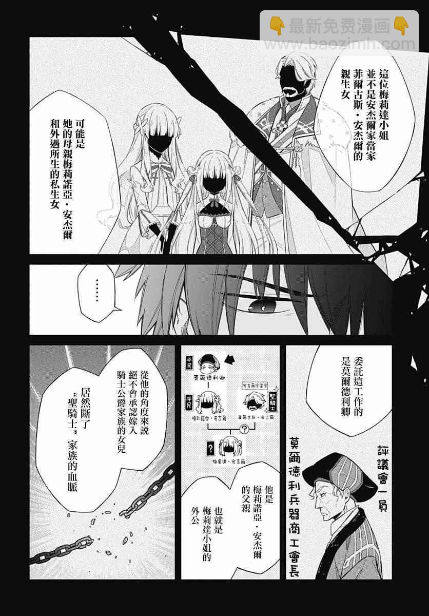 《刺客的慈悲》第1话 第18页