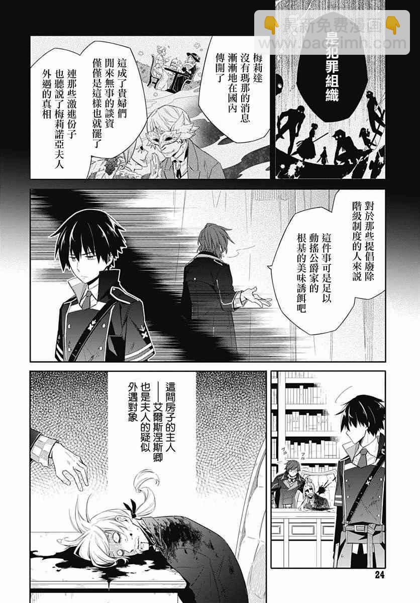 《刺客的慈悲》第1话 第20页