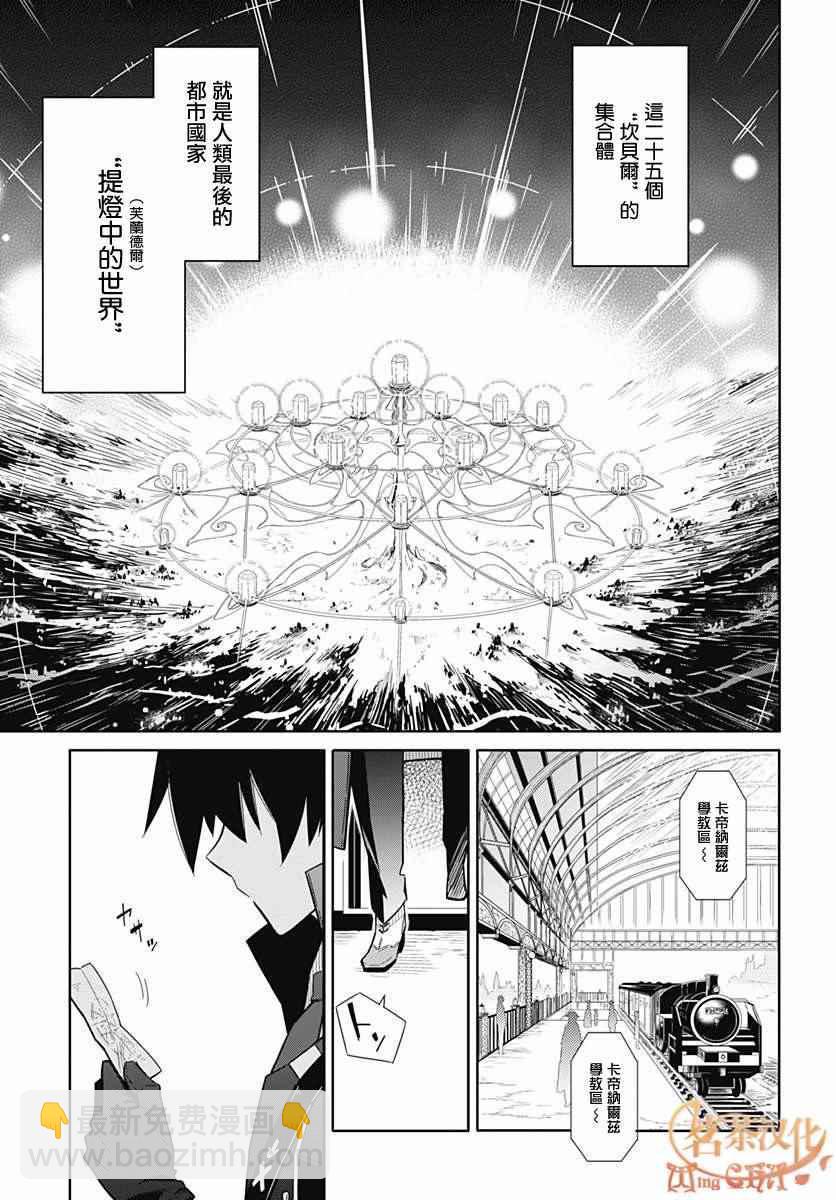 《刺客的慈悲》第1话 第25页