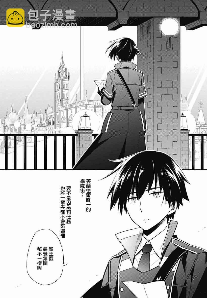 《刺客的慈悲》第1话 第26页