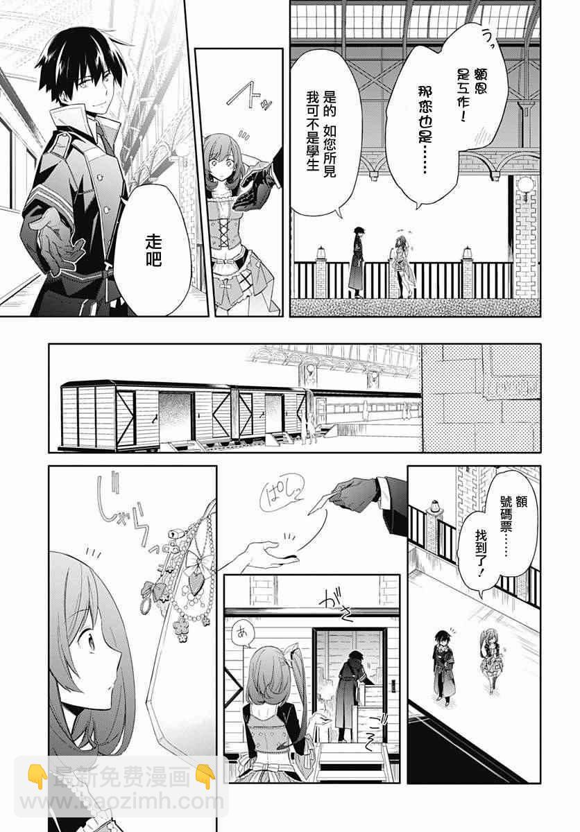 《刺客的慈悲》第1话 第29页