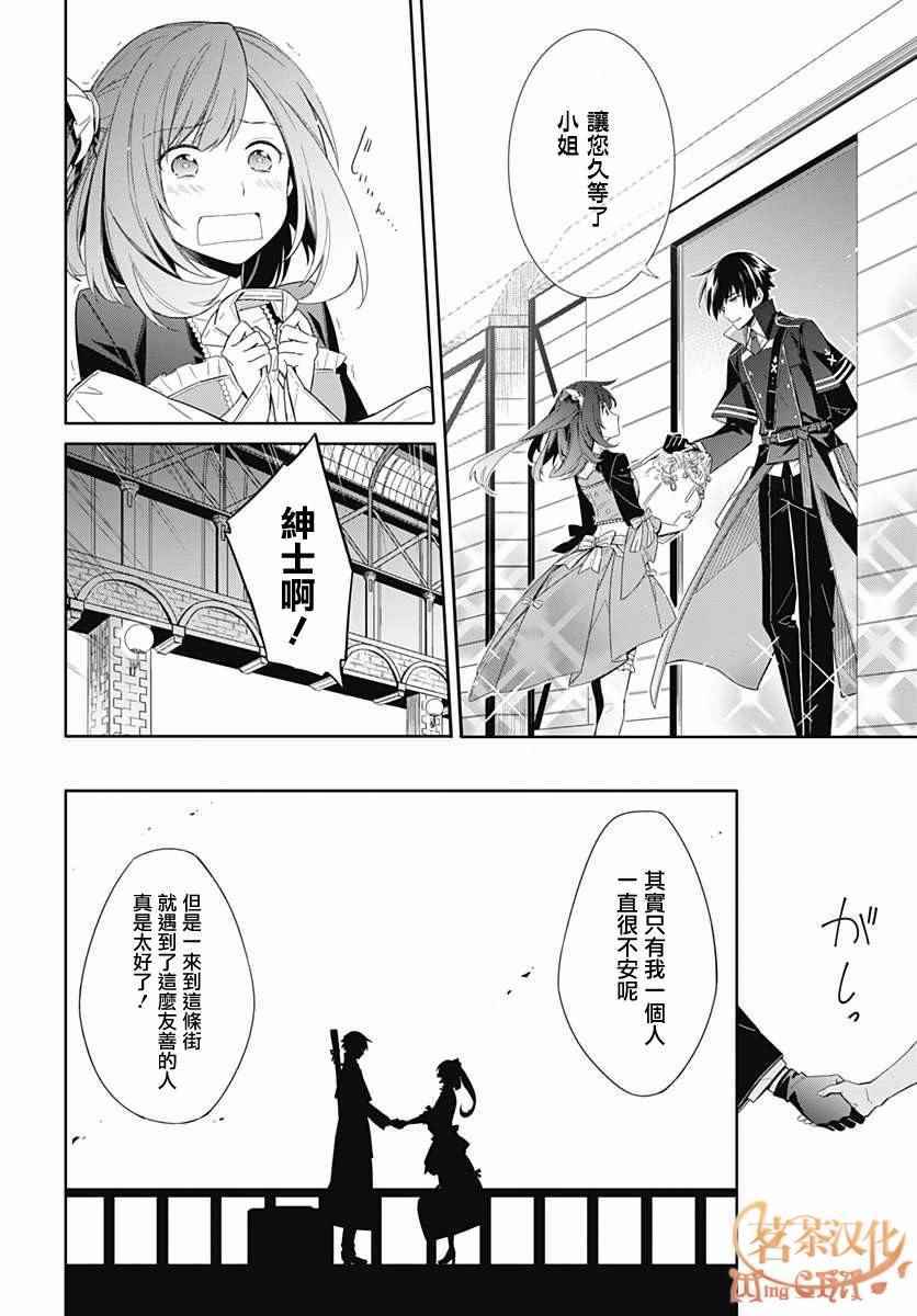 《刺客的慈悲》第1话 第30页