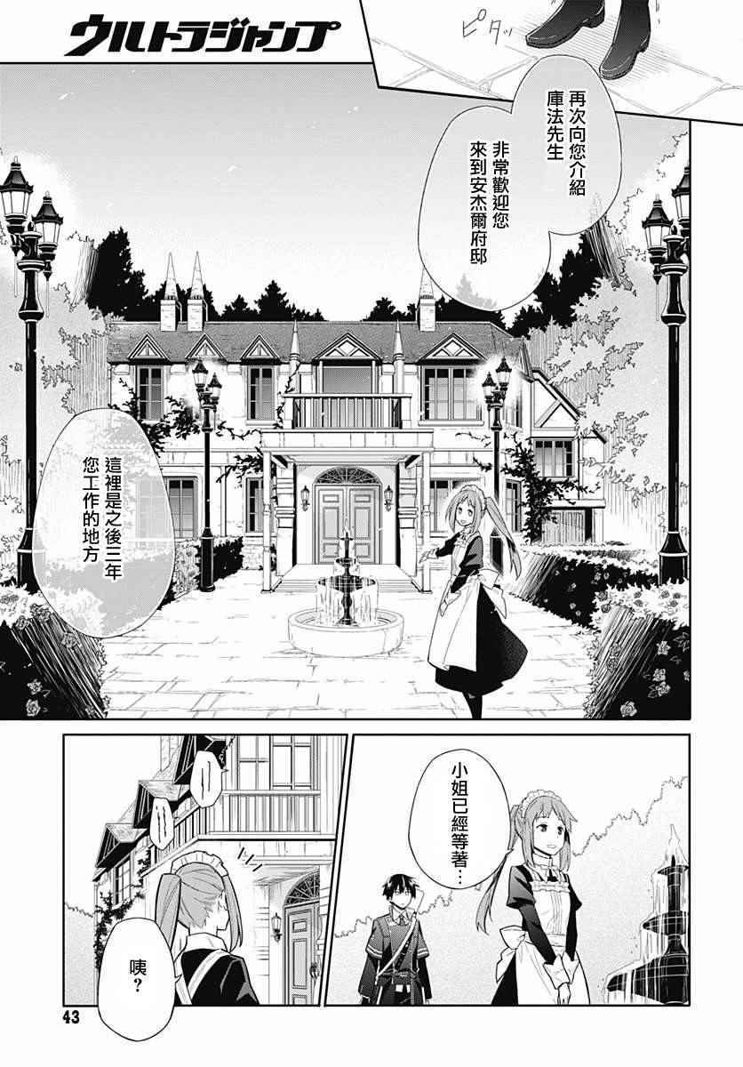《刺客的慈悲》第1话 第39页