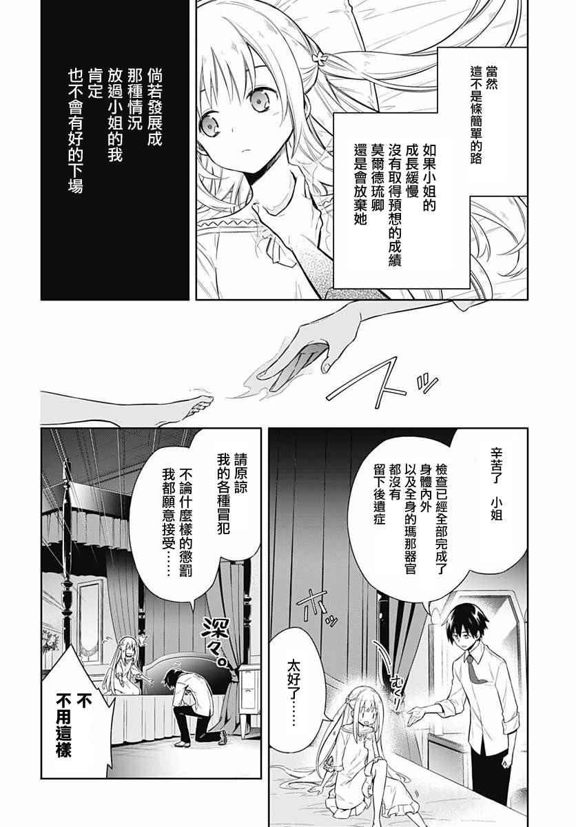 《刺客的慈悲》第6话 第30页