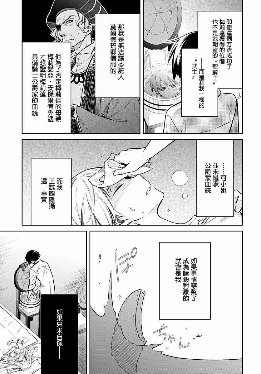 《刺客的慈悲》第5话 第21页