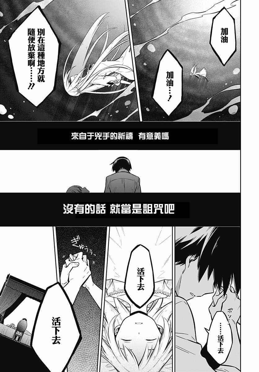 《刺客的慈悲》第5话 第29页