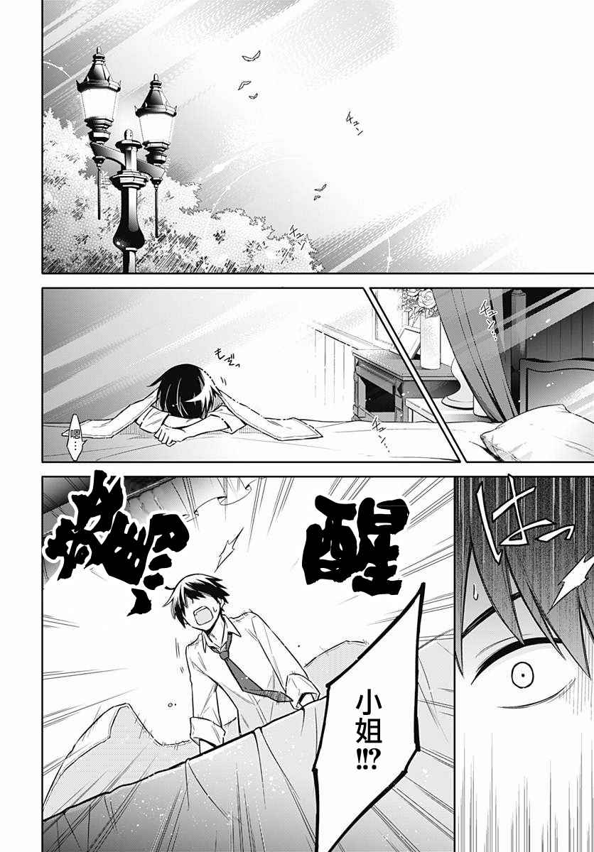 《刺客的慈悲》第5话 第32页