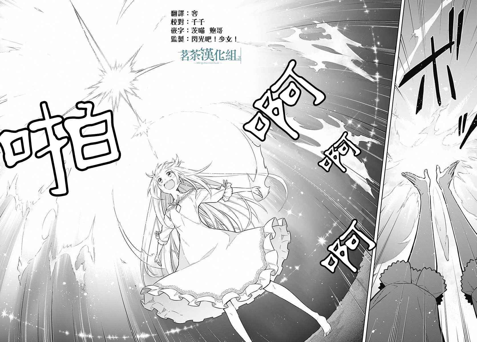 《刺客的慈悲》第5话 第36页