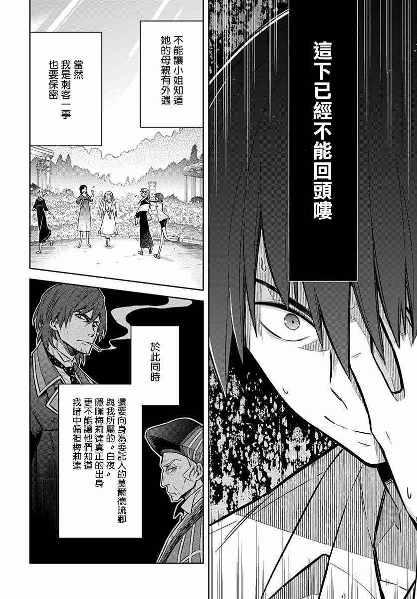 《刺客的慈悲》第5话 第41页