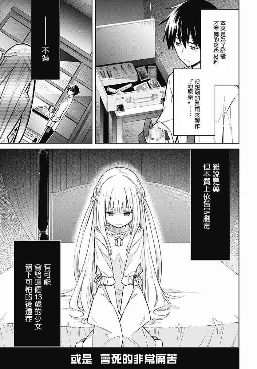 《刺客的慈悲》第5话 第5页