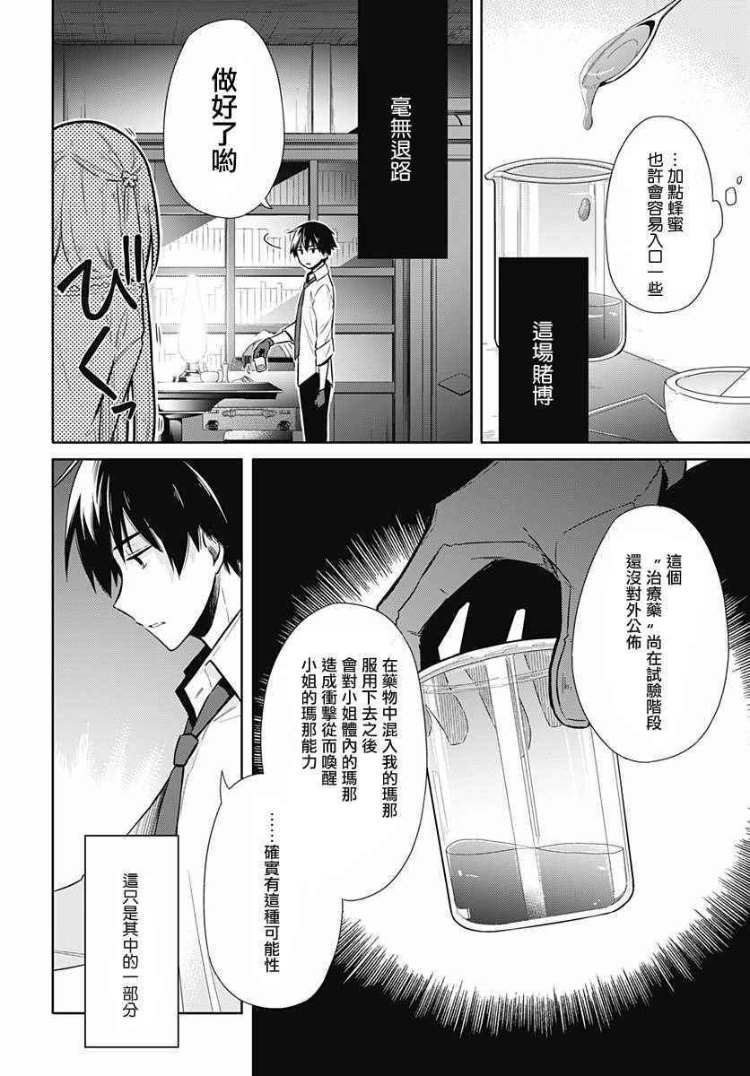 《刺客的慈悲》第5话 第6页