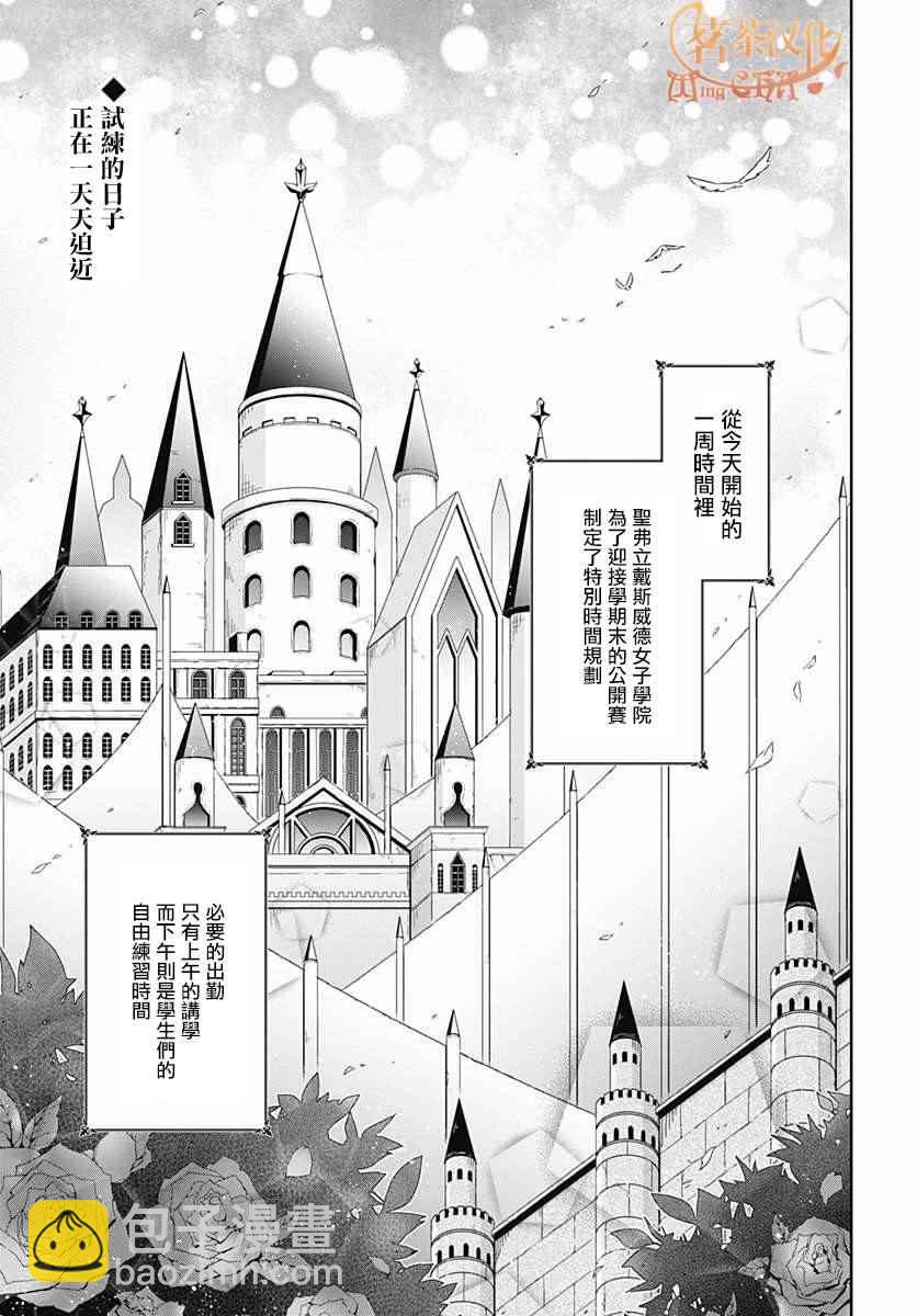 《刺客的慈悲》第7话 第3页