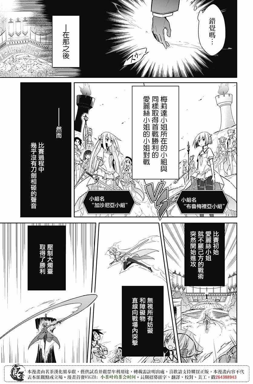 《刺客的慈悲》第11话 第42页