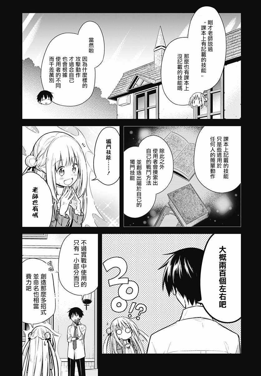《刺客的慈悲》第10话 第10页