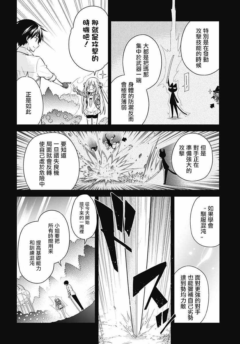 《刺客的慈悲》第10话 第13页