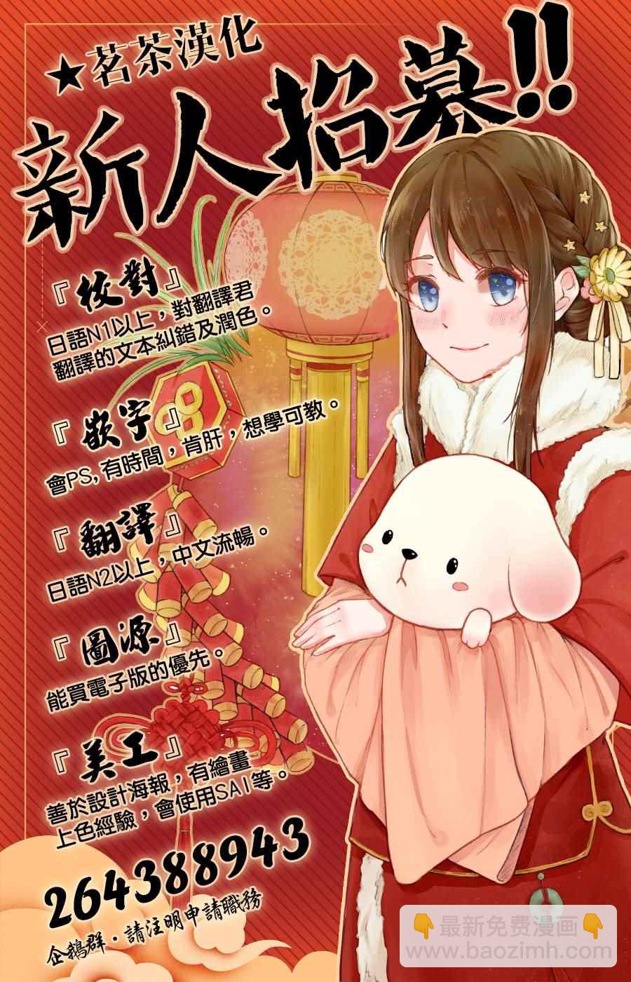 《刺客的慈悲》第9话 第37页