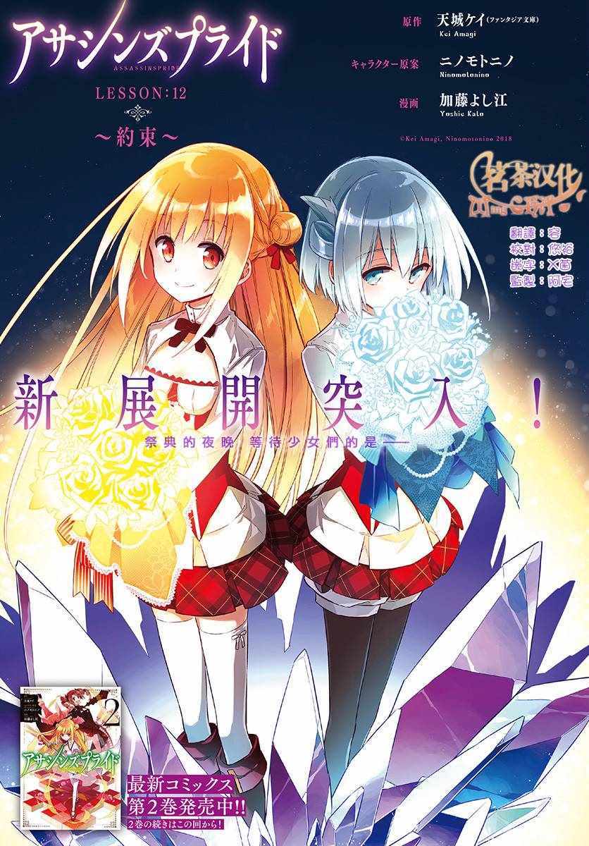 《刺客的慈悲》第12话 第1页