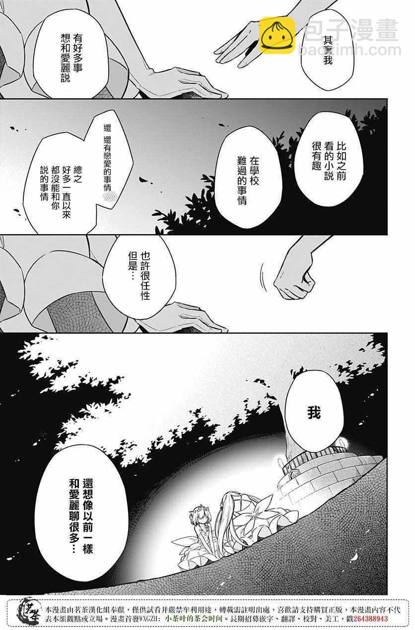 《刺客的慈悲》第12话 第41页