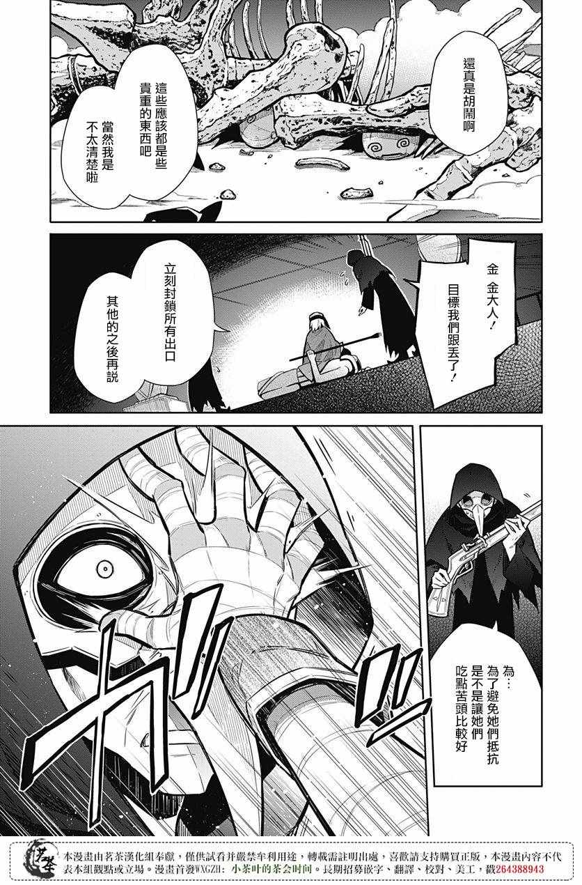 《刺客的慈悲》第13话 第32页