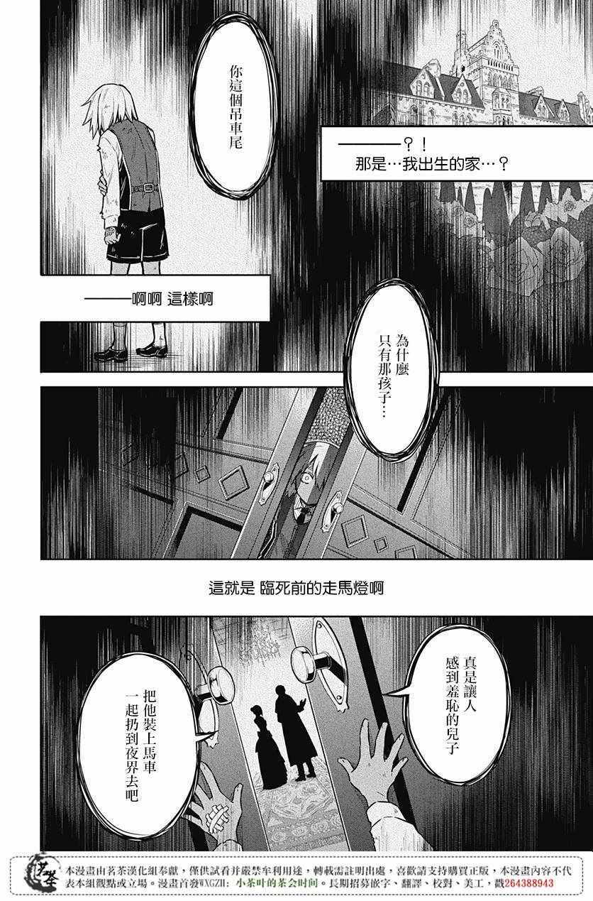 《刺客的慈悲》第16话 第36页