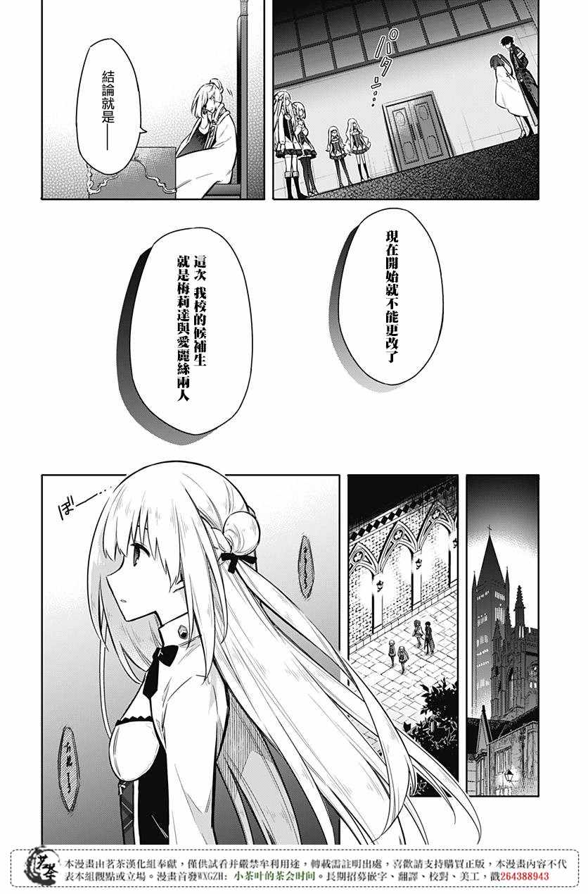《刺客的慈悲》第20话 第14页
