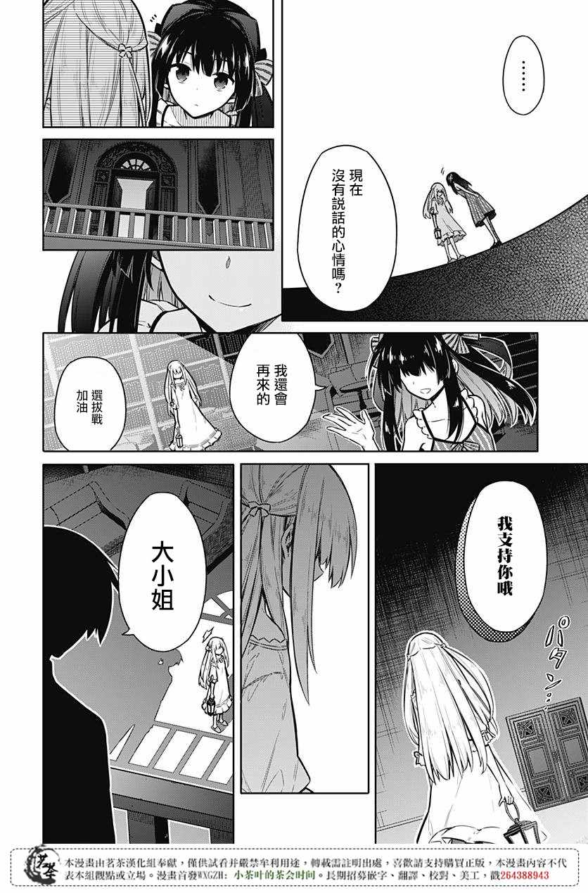 《刺客的慈悲》第20话 第27页