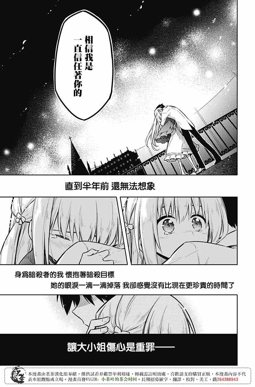 《刺客的慈悲》第20话 第34页