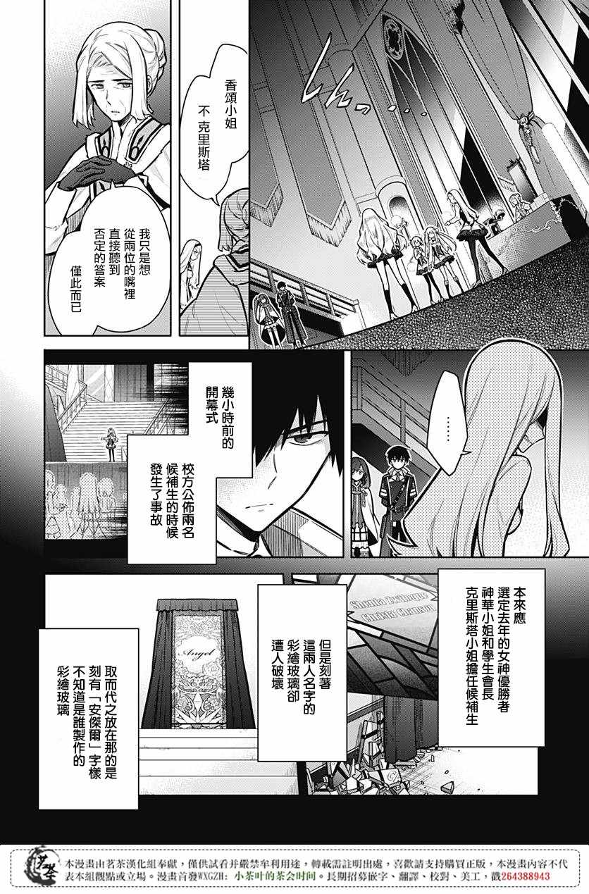 《刺客的慈悲》第20话 第4页