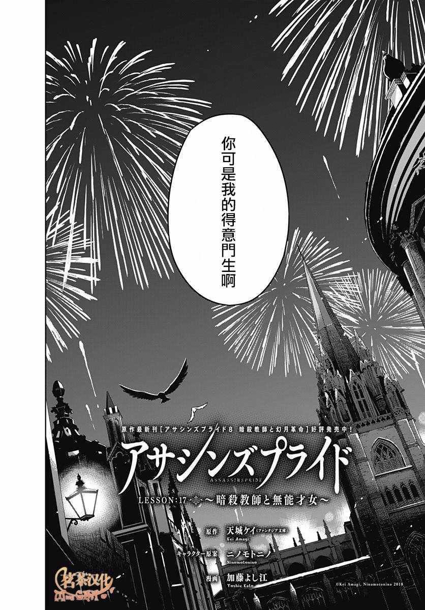 《刺客的慈悲》第17话 第32页