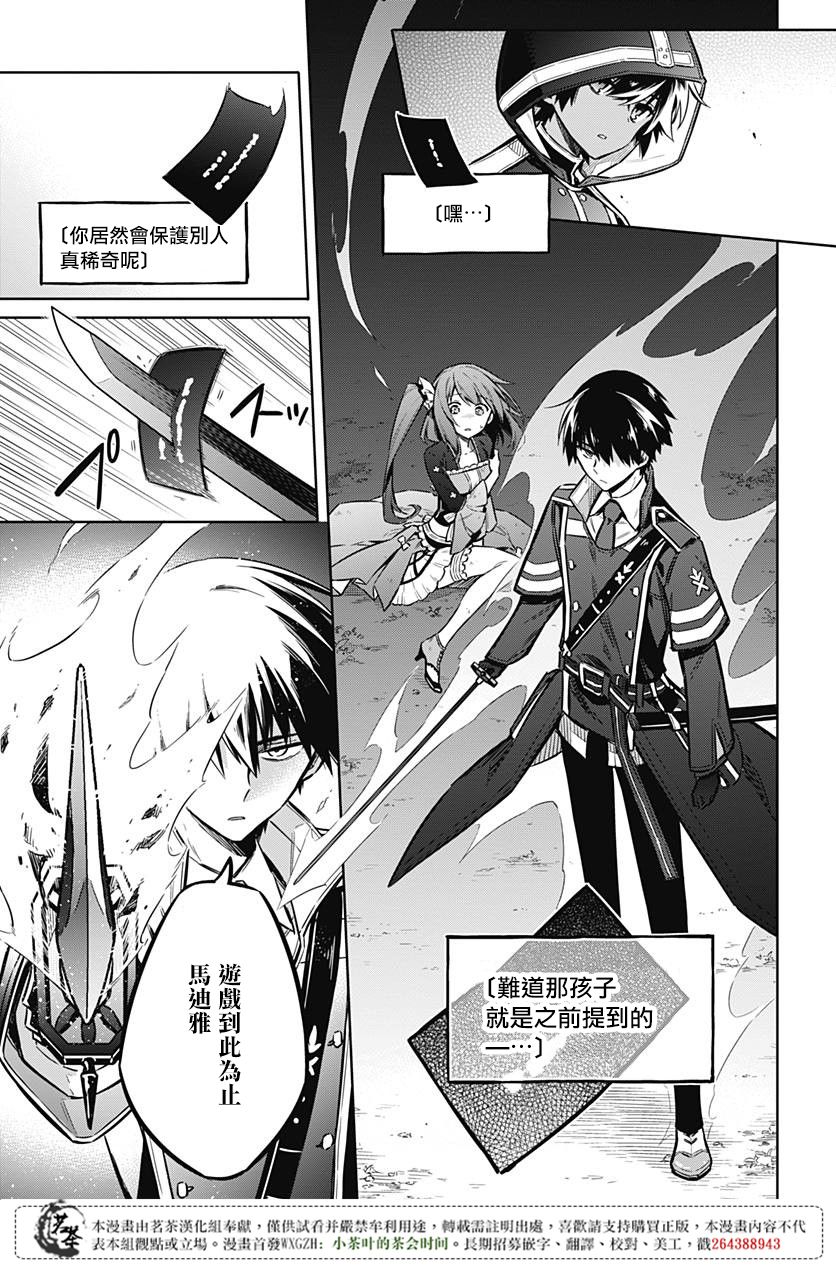 《刺客的慈悲》第19话 第13页
