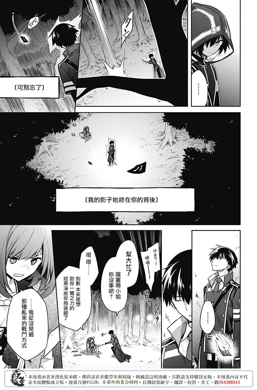 《刺客的慈悲》第19话 第15页
