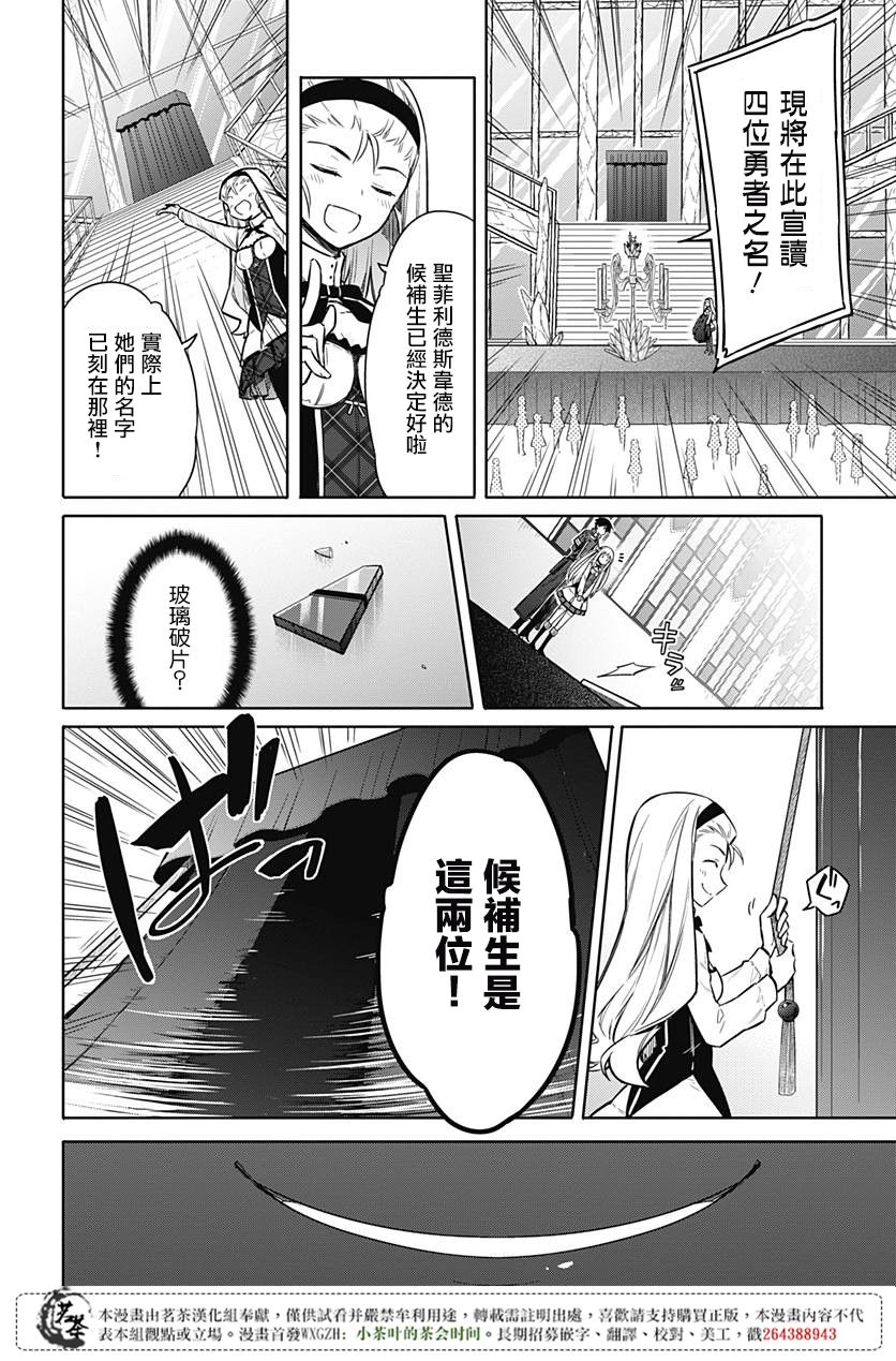 《刺客的慈悲》第19话 第38页