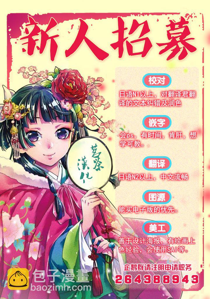 《刺客的慈悲》第19话 第42页