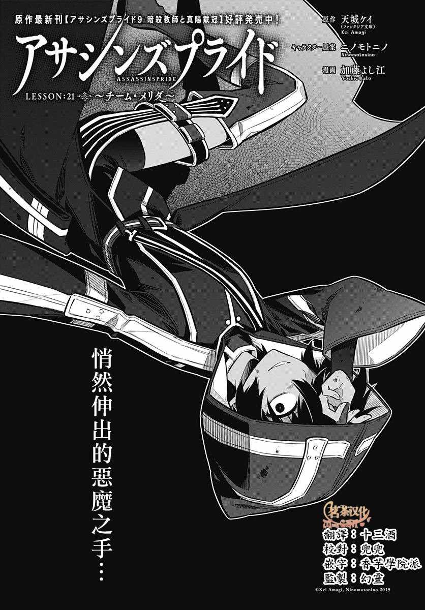 《刺客的慈悲》第21话 第1页