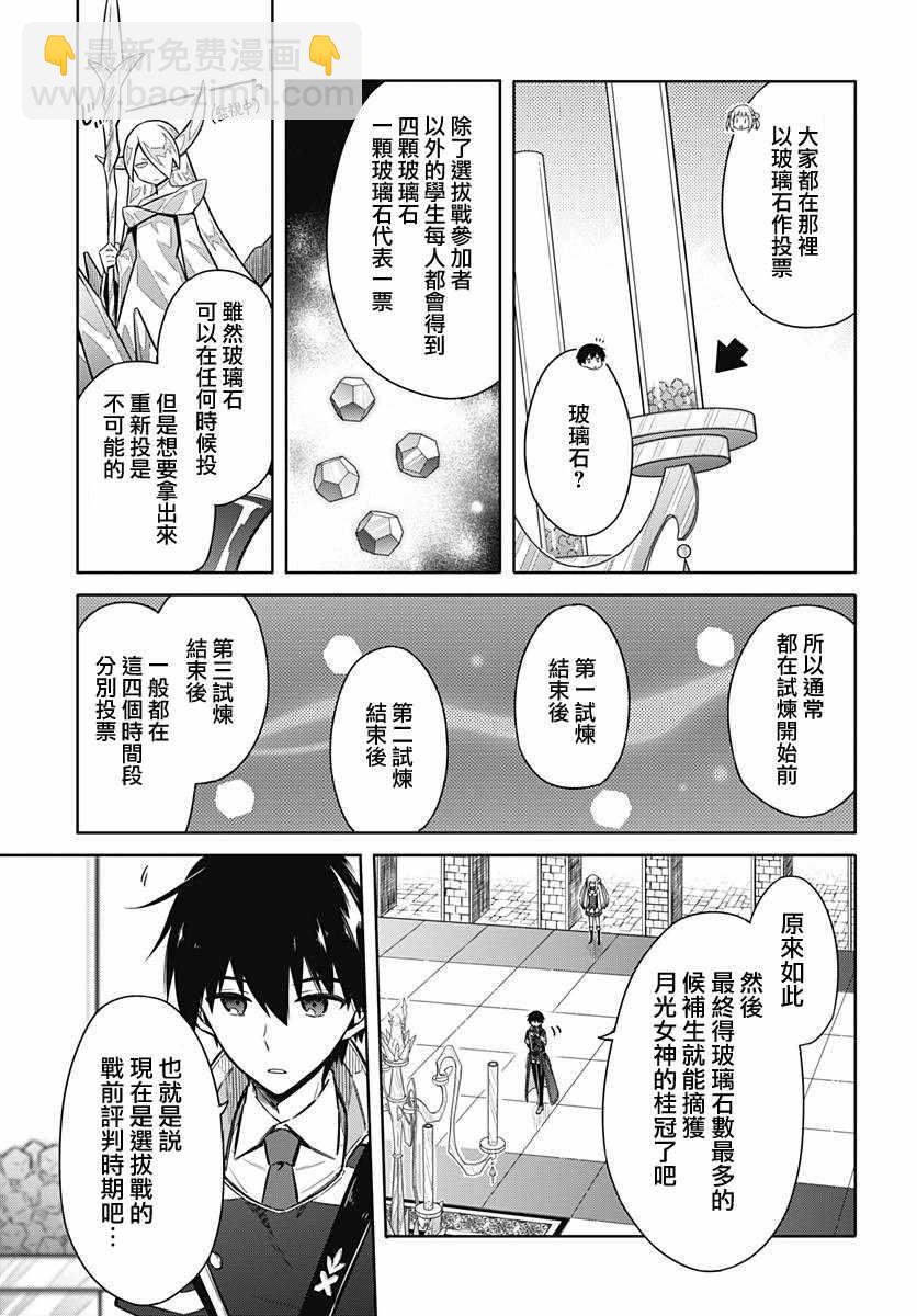《刺客的慈悲》第21话 第29页
