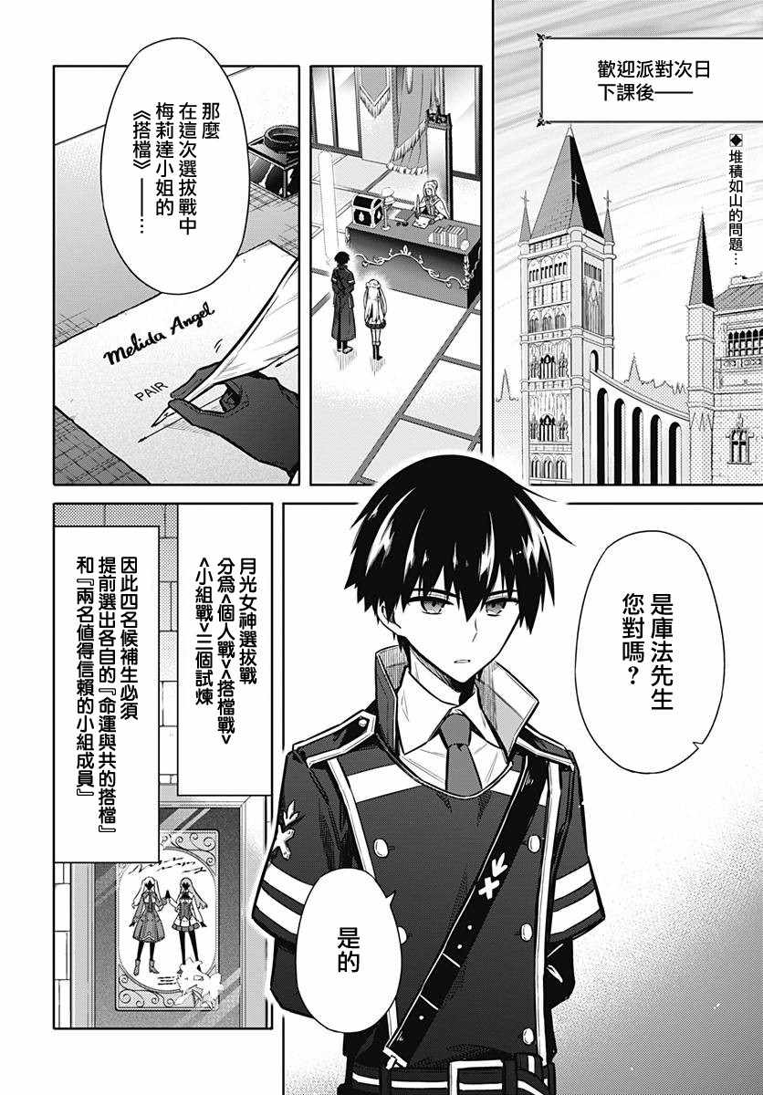 《刺客的慈悲》第21话 第2页
