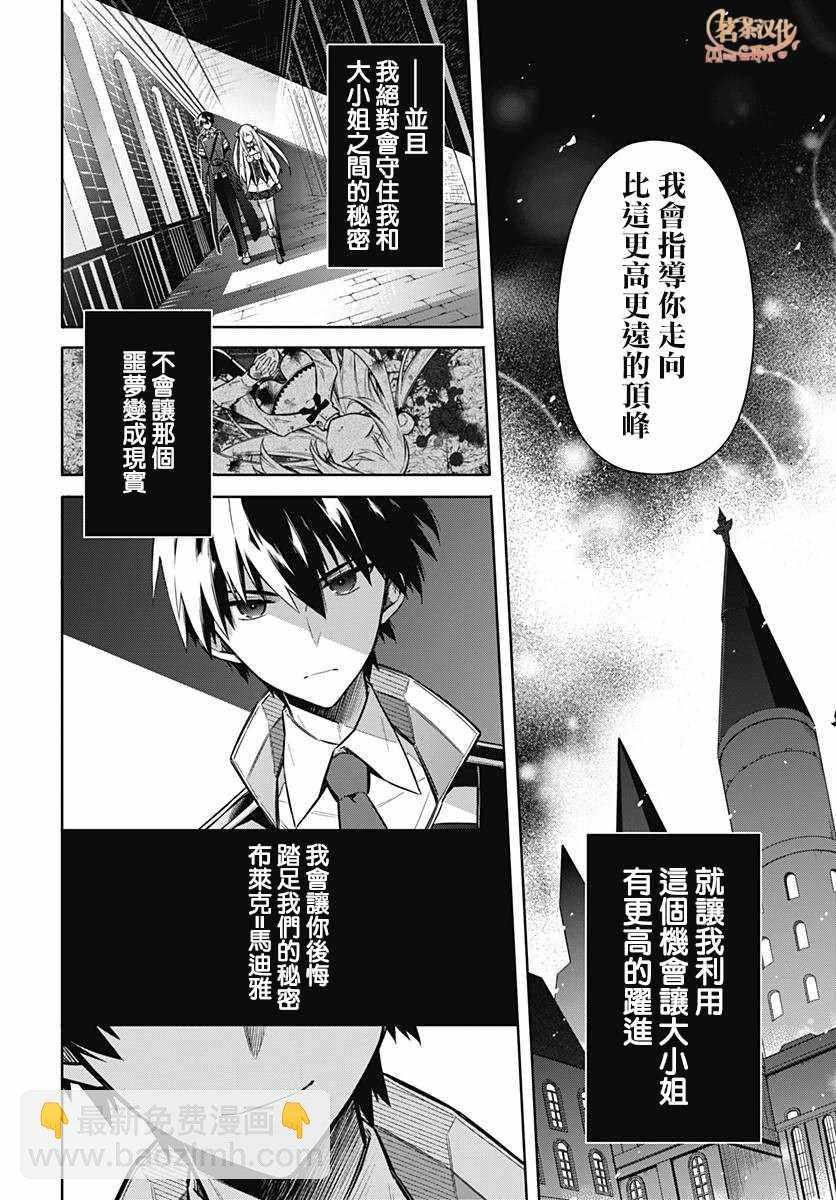 《刺客的慈悲》第21话 第34页