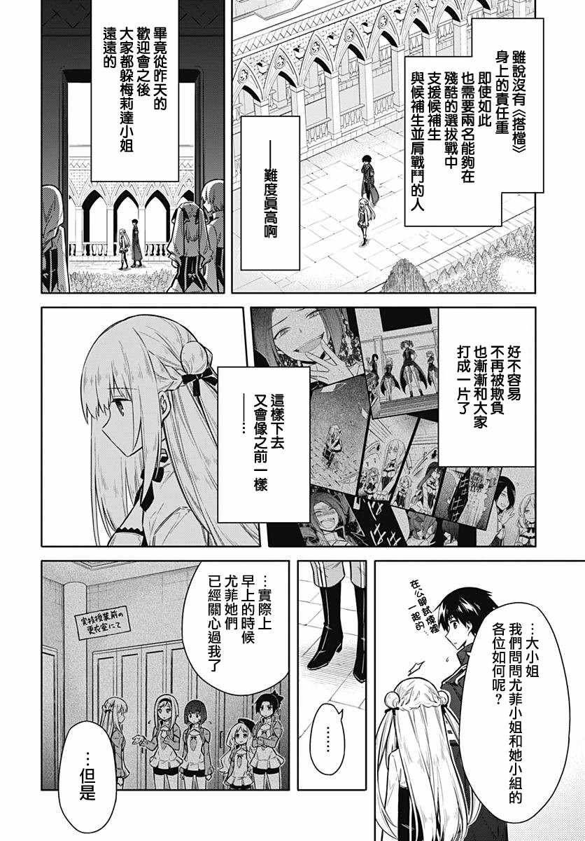 《刺客的慈悲》第21话 第4页