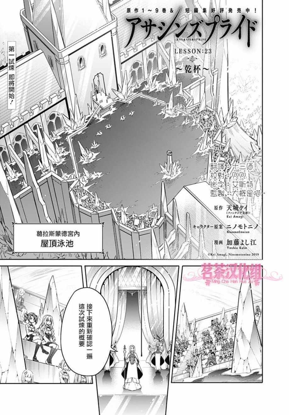 《刺客的慈悲》第23话 第1页