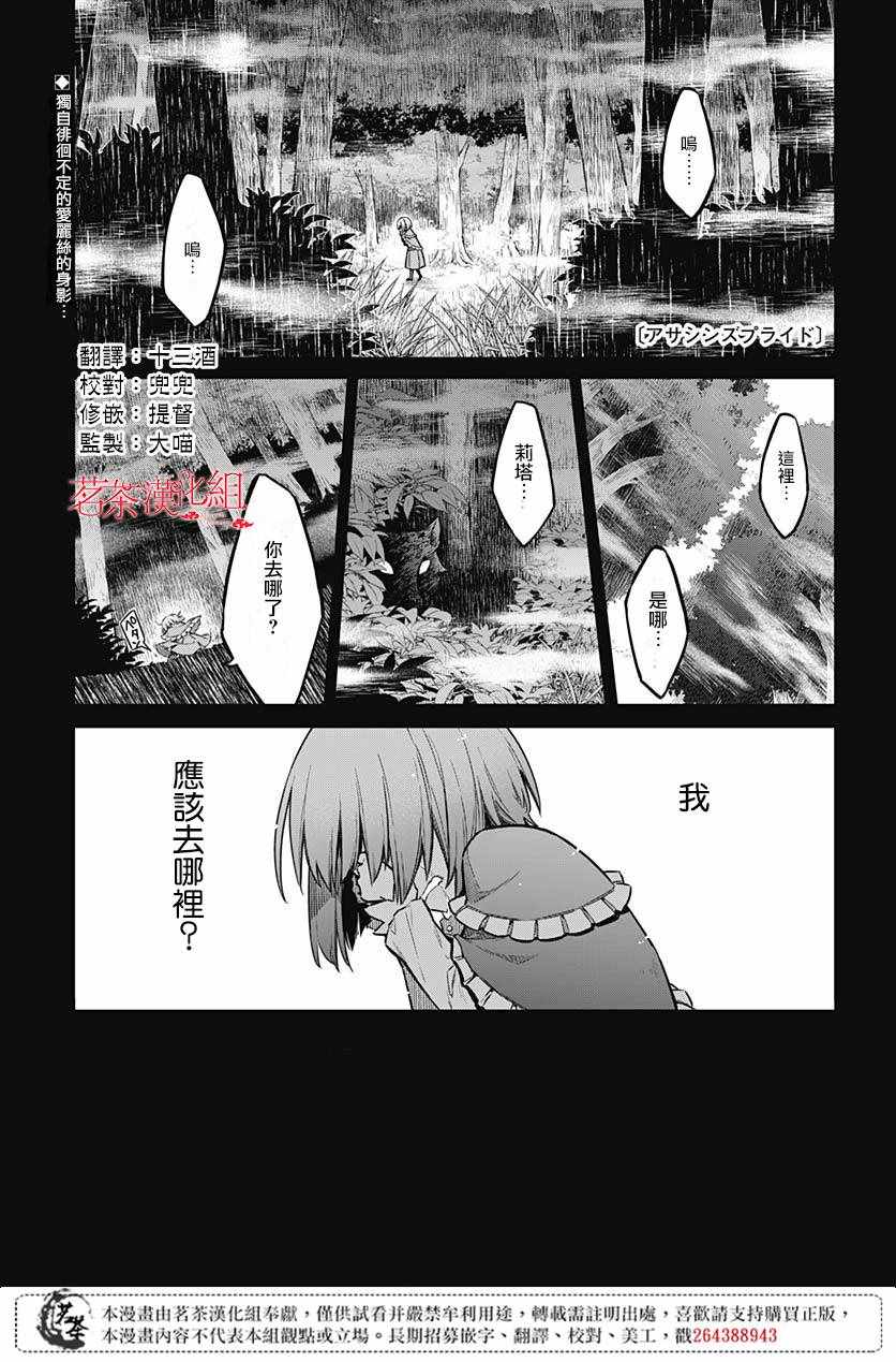 《刺客的慈悲》第27话 第1页
