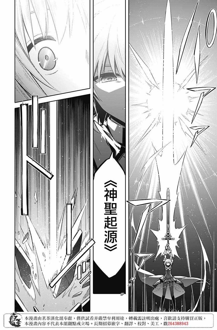 《刺客的慈悲》第27话 第26页