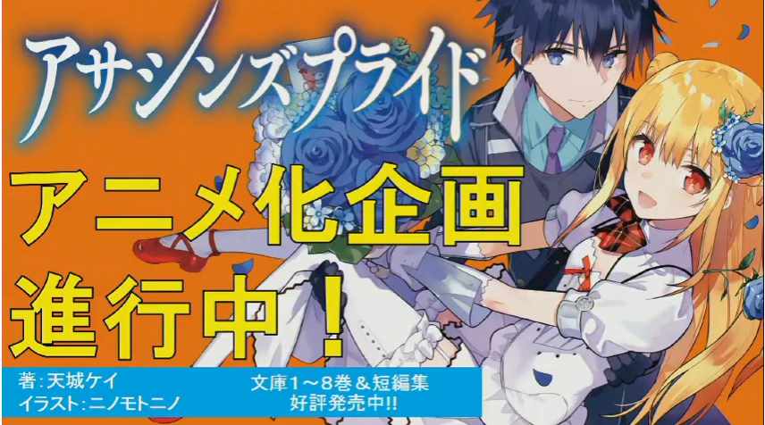 《刺客的慈悲》刺客守则 动画化决定 第1页