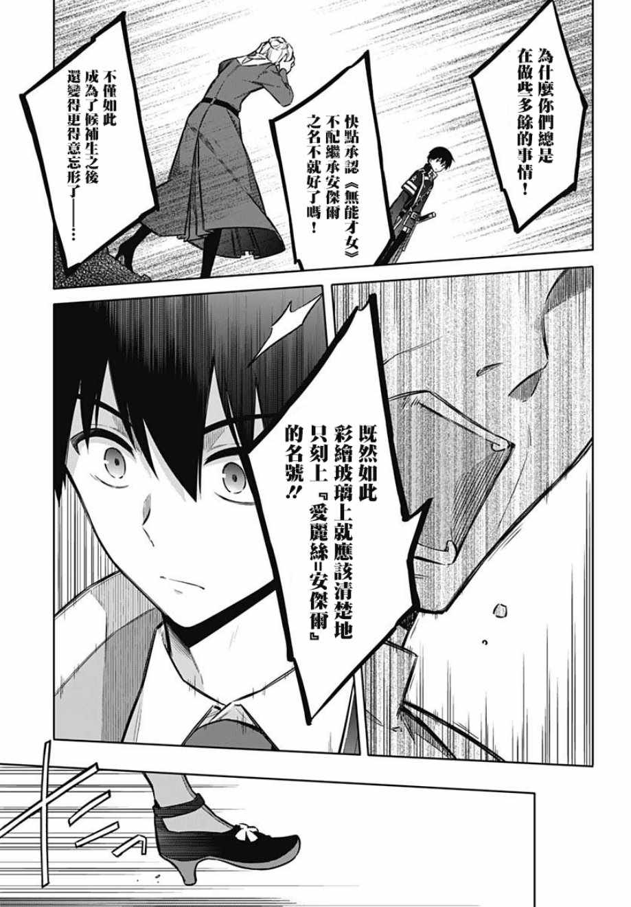 《刺客的慈悲》第25话 第33页