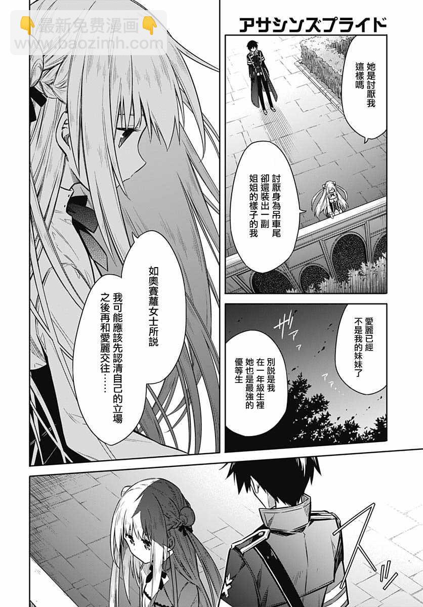 《刺客的慈悲》第26话 第20页