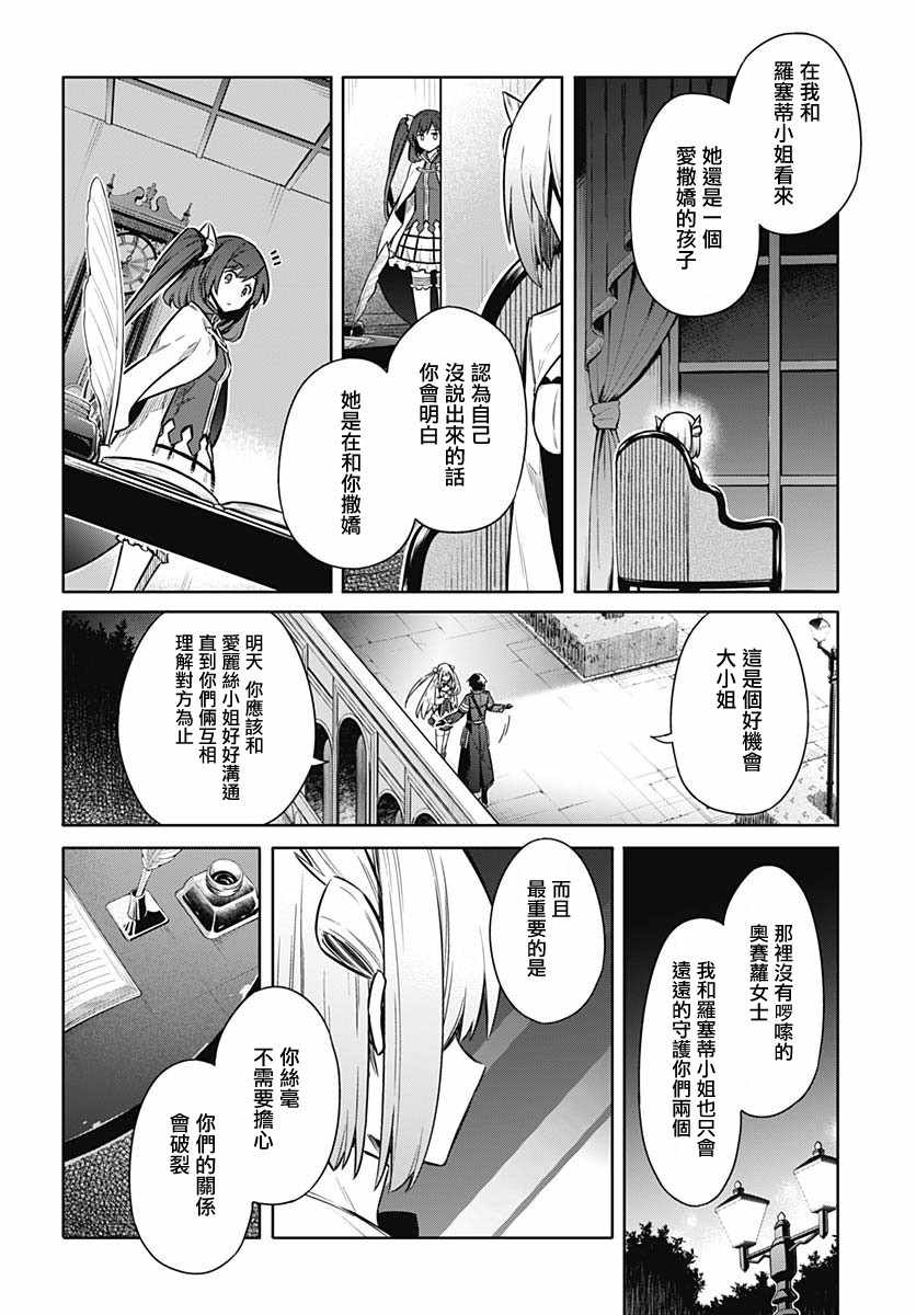 《刺客的慈悲》第26话 第22页